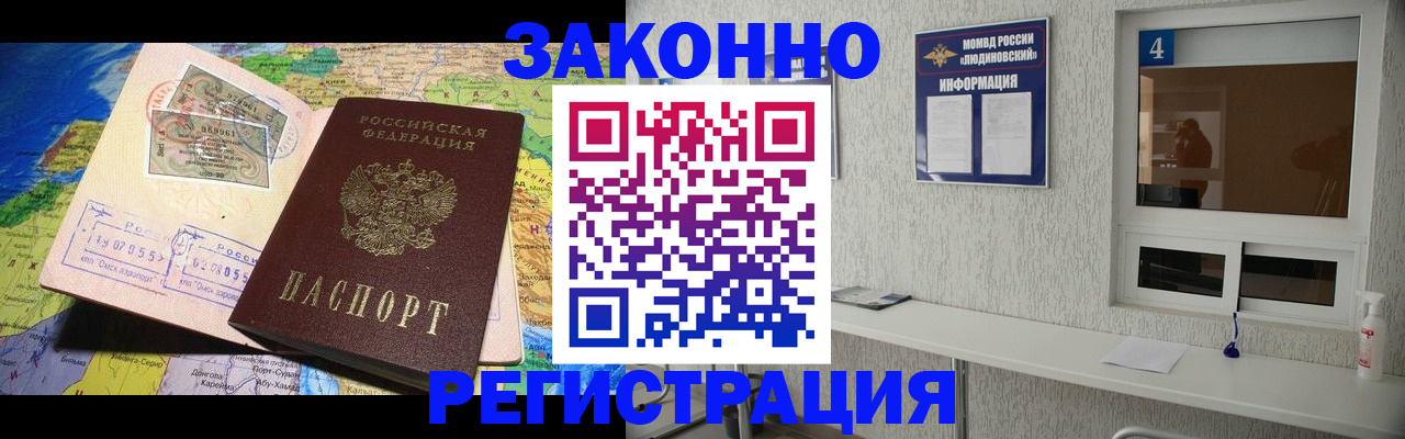 временная прописка в Светлограде