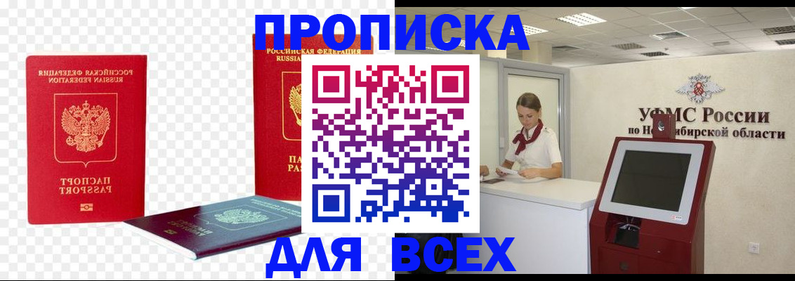 прописка поиск в Светлограде
