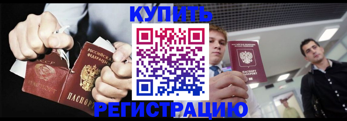 регистрация в Светлограде